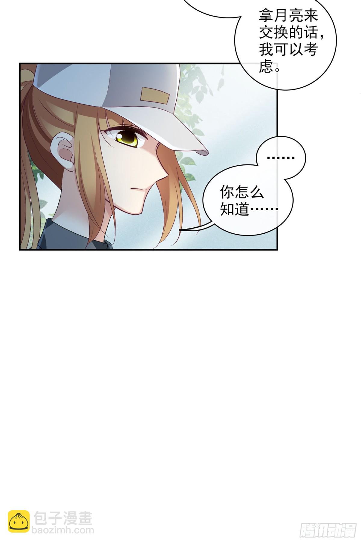 人質戀人·颯漫畫 - 第106話 - 4