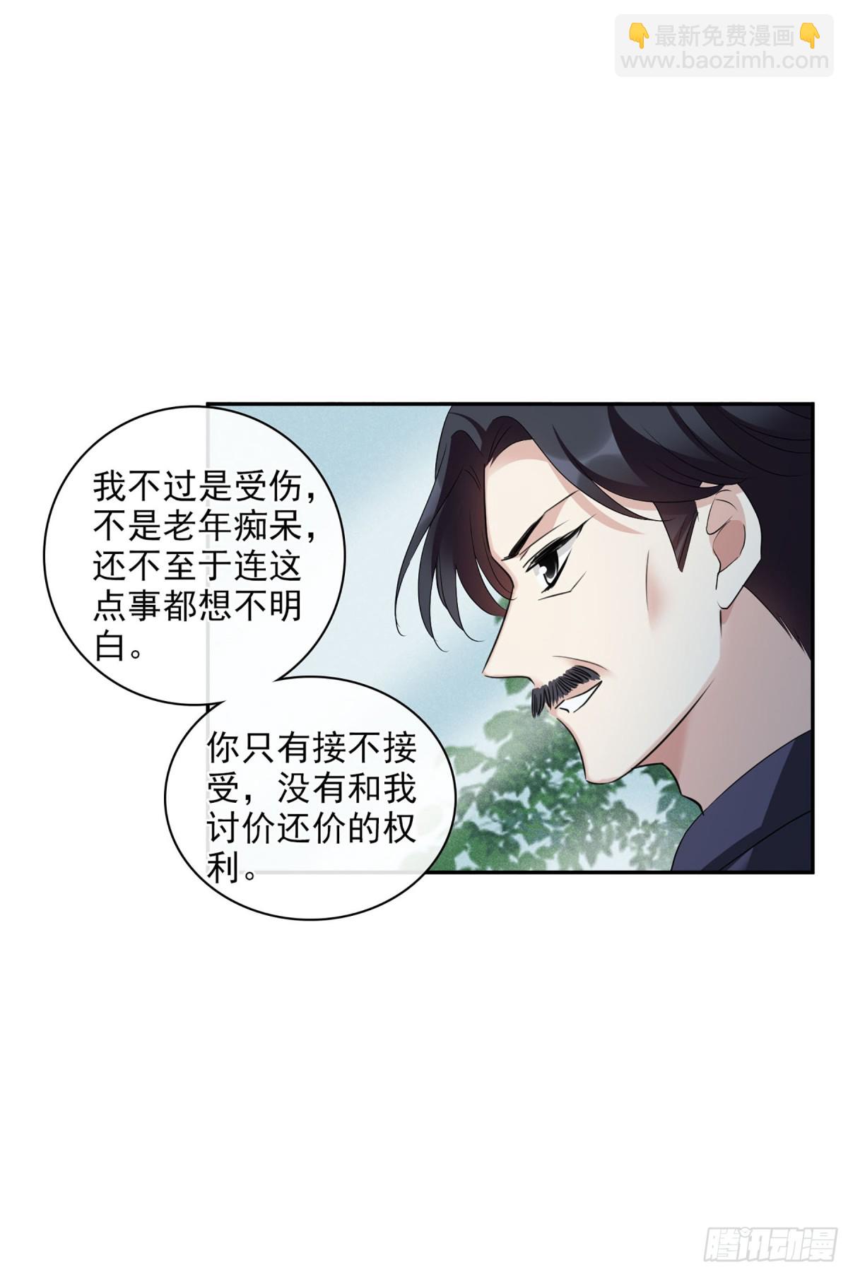 人質戀人·颯漫畫 - 第106話 - 5