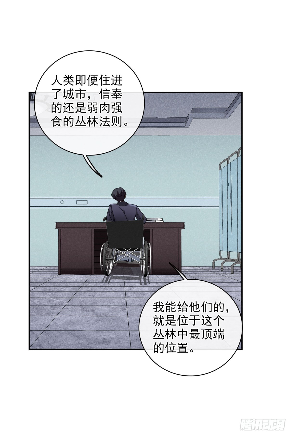 人質戀人·颯漫畫 - 第106話 - 4