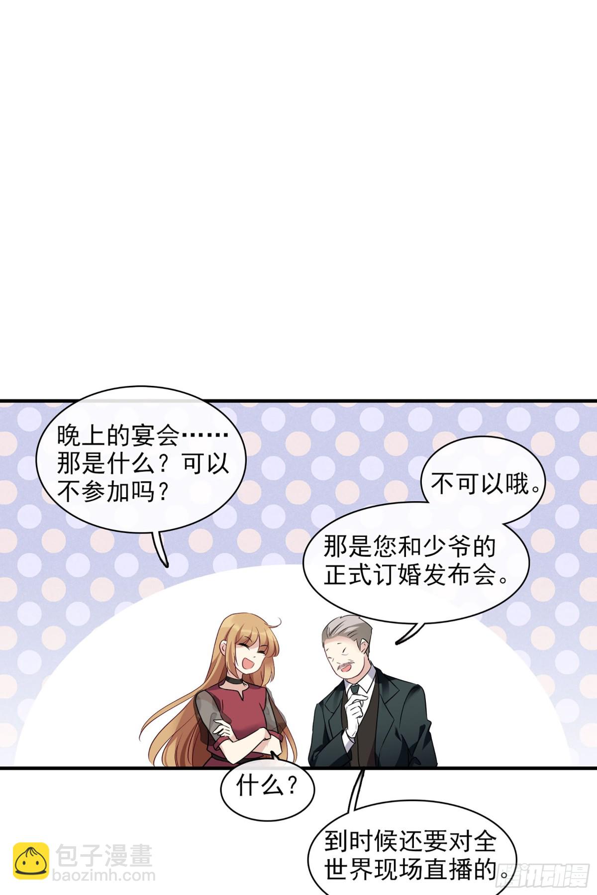 人質戀人·颯漫畫 - 第116話 - 3