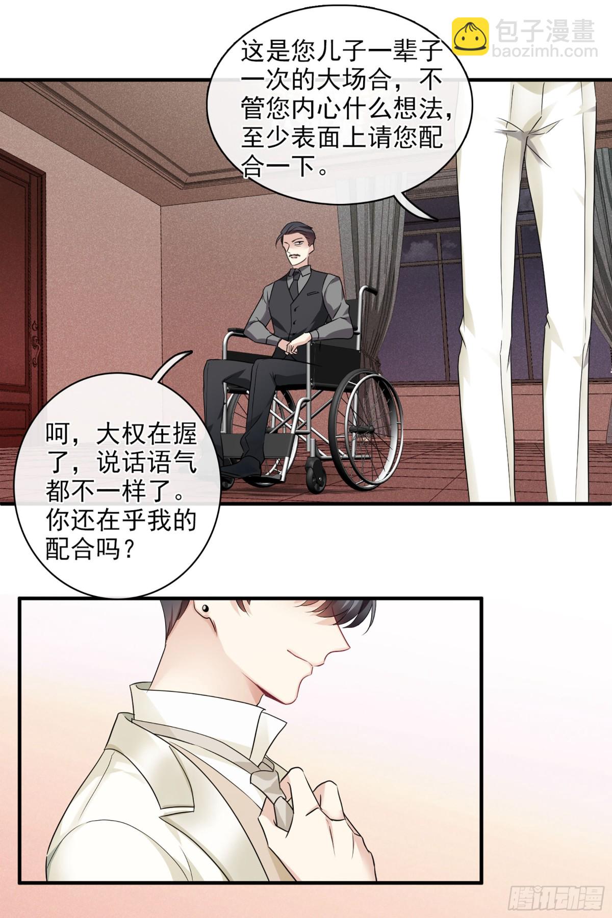 人質戀人·颯漫畫 - 第116話 - 4