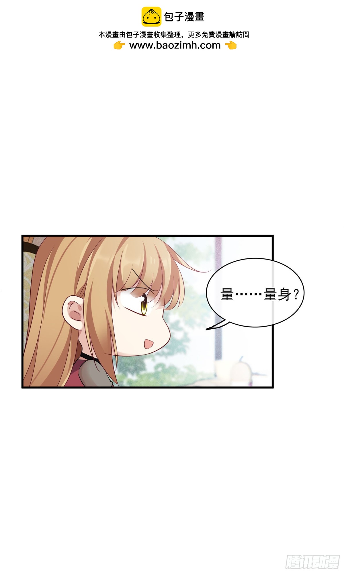 人質戀人·颯漫畫 - 第116話 - 2