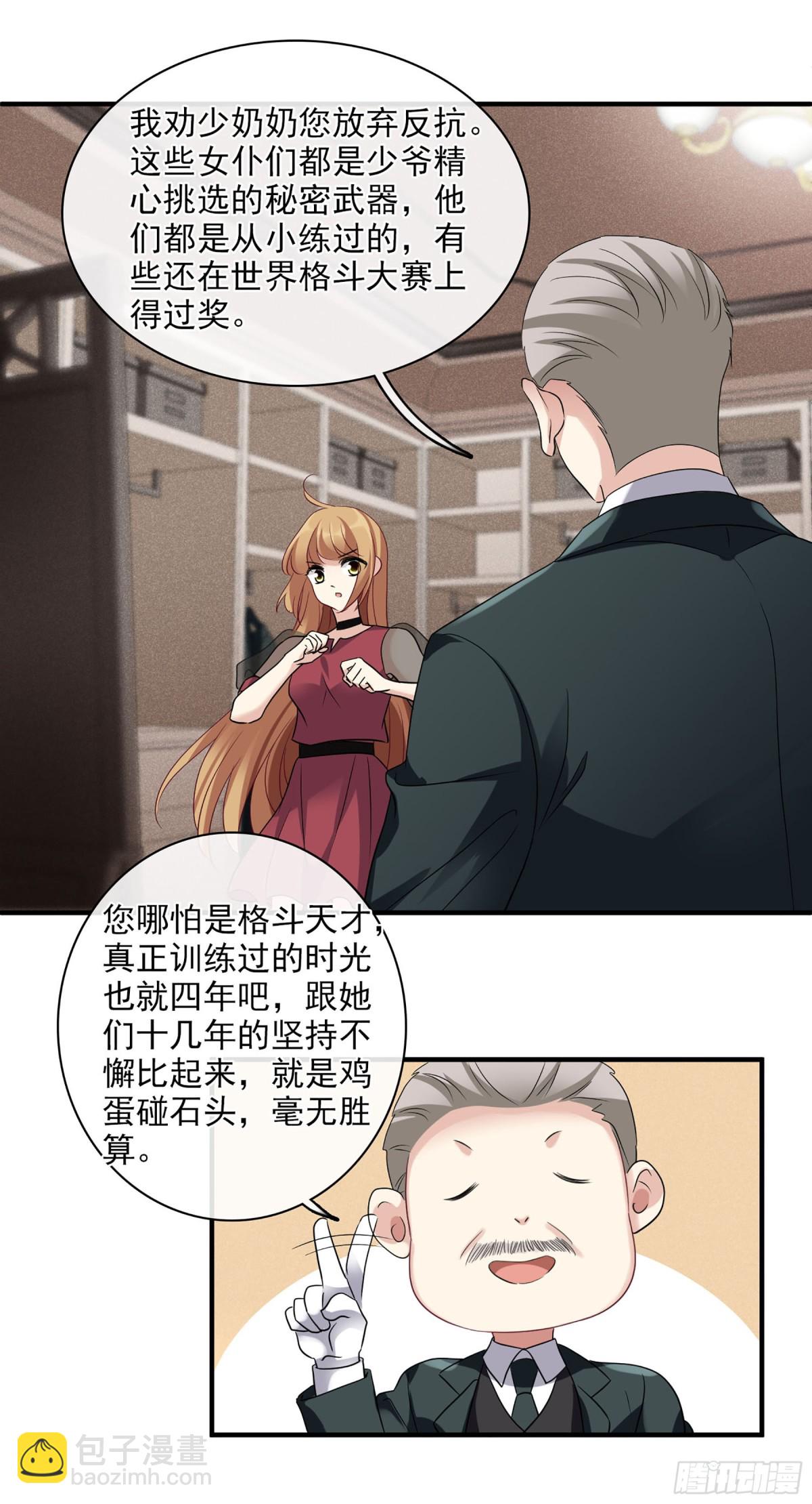 人質戀人·颯漫畫 - 第116話 - 1