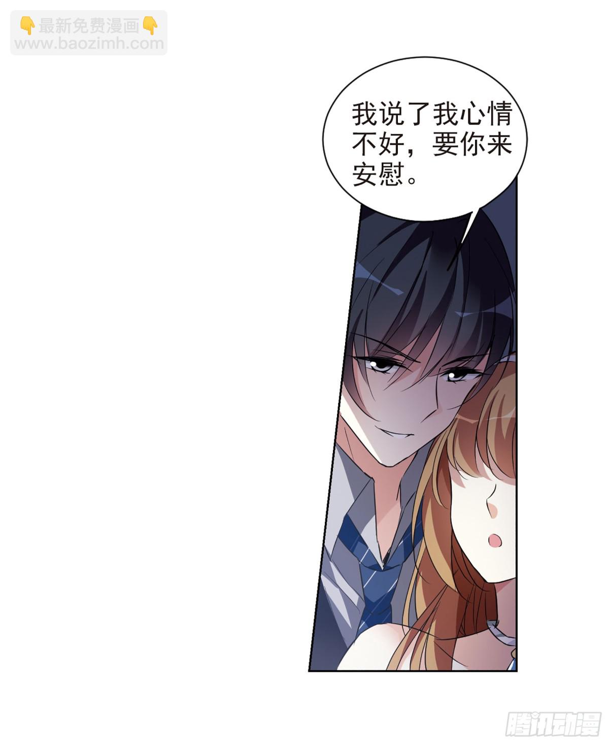 人質戀人·颯漫畫 - 第12話 - 7