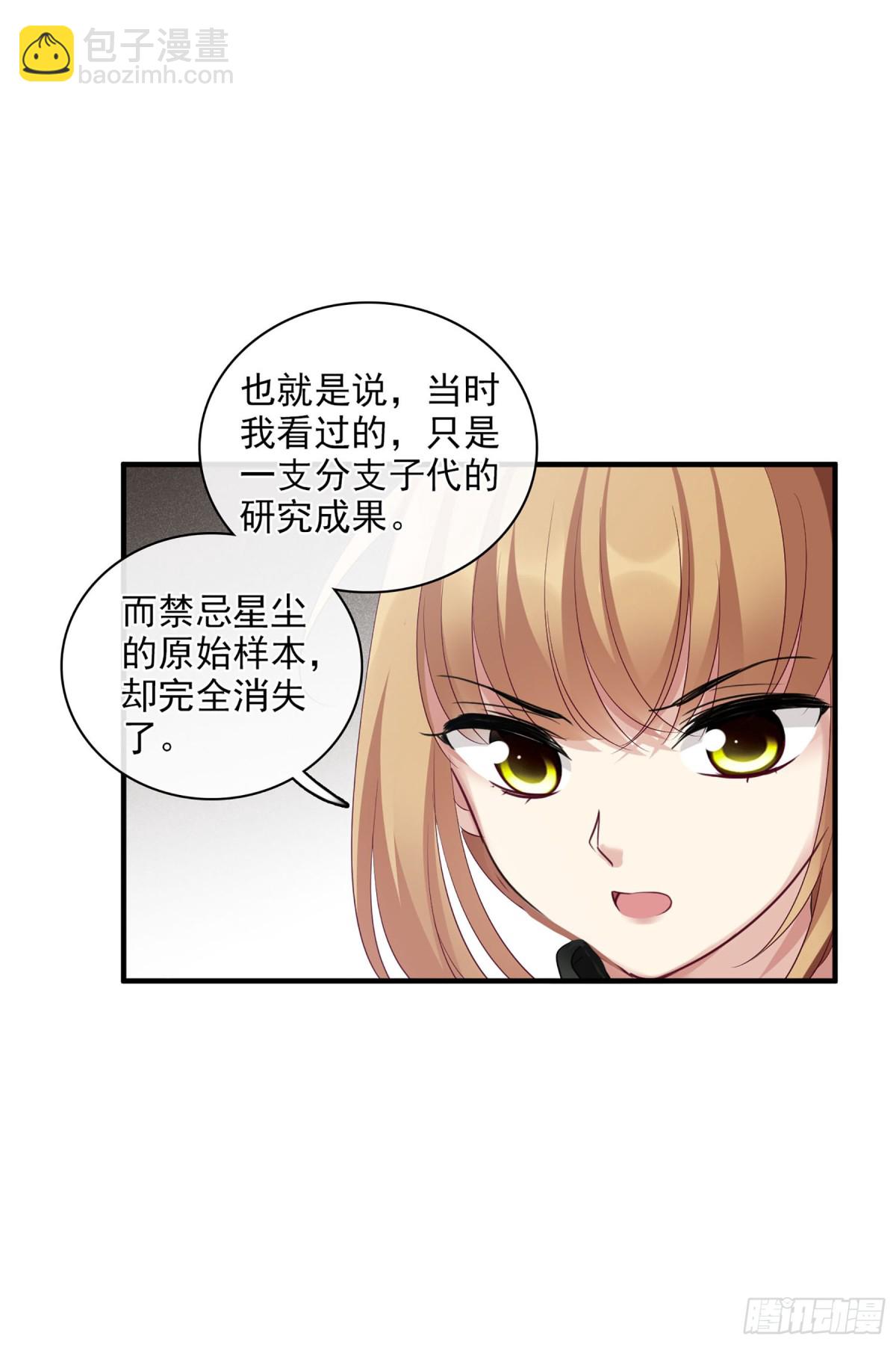 人質戀人·颯漫畫 - 第128話 - 6