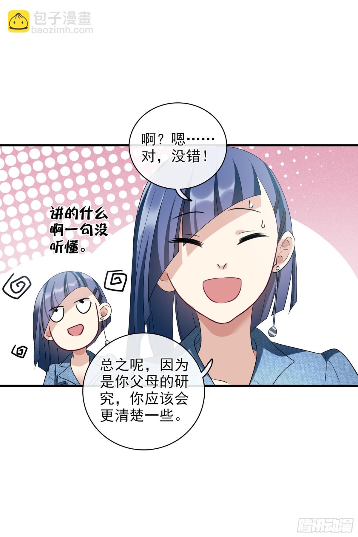 人質戀人·颯漫畫 - 第128話 - 2