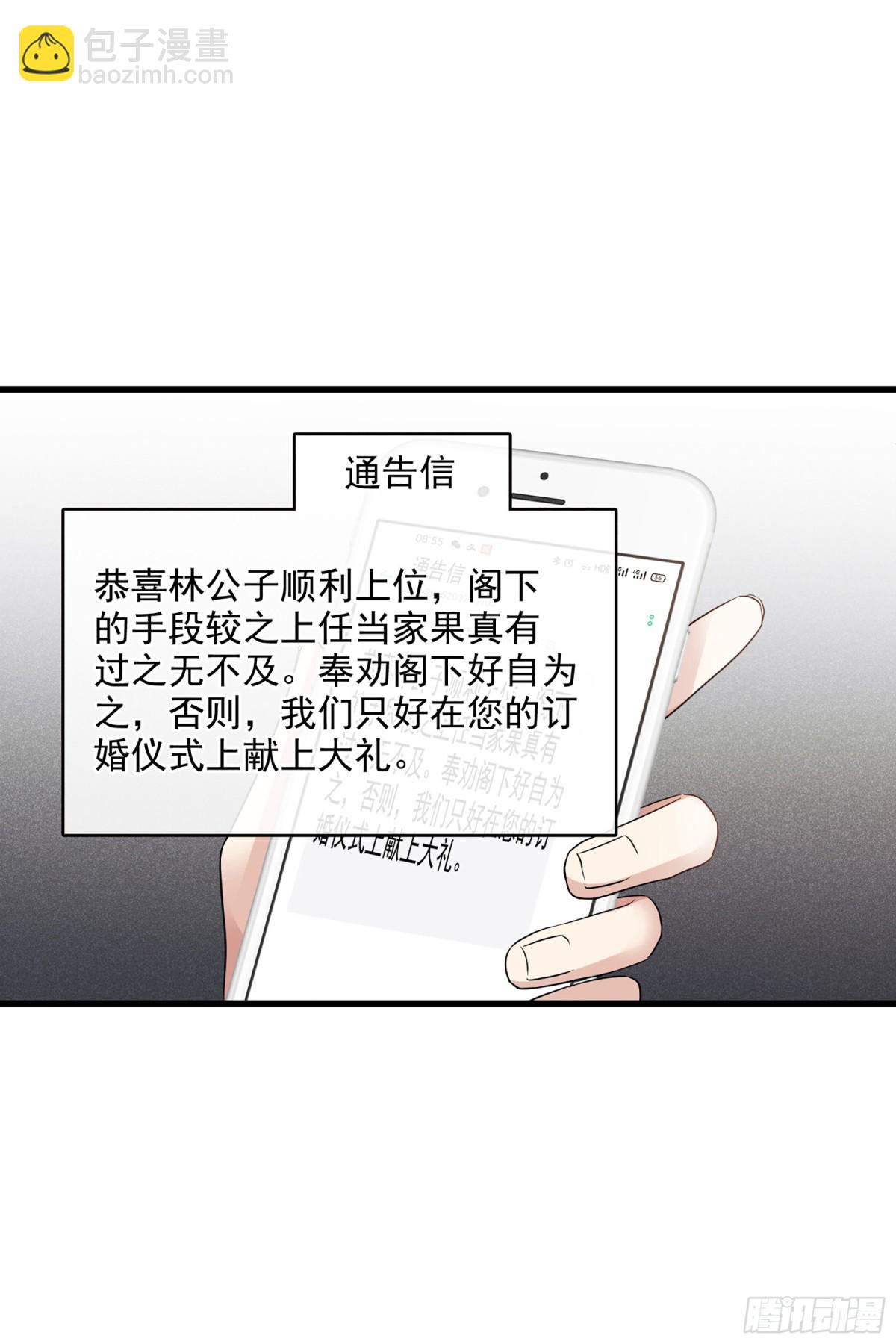 人質戀人·颯漫畫 - 第132話 - 3