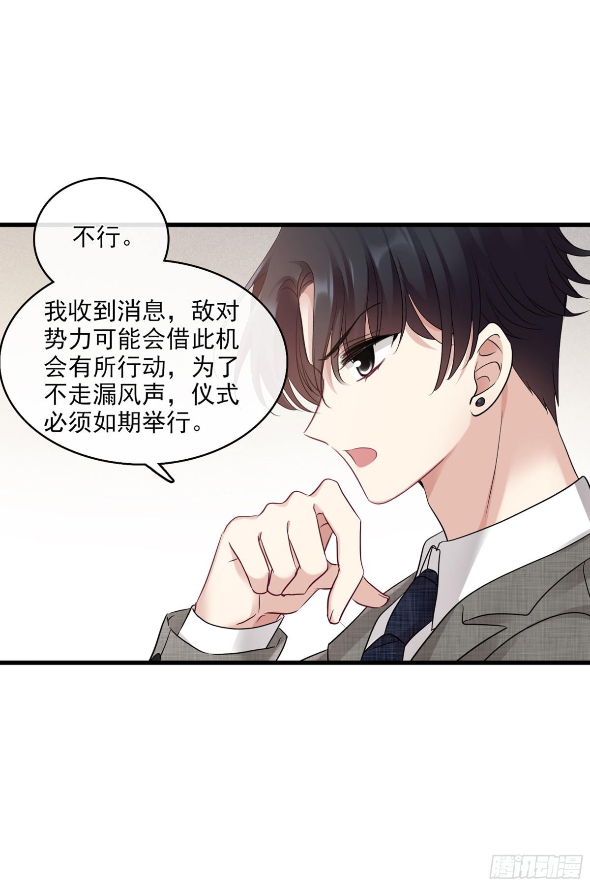 人質戀人·颯漫畫 - 第132話 - 1