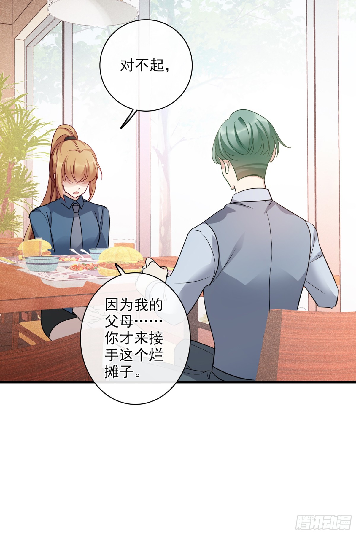 人質戀人·颯漫畫 - 第134話 - 1