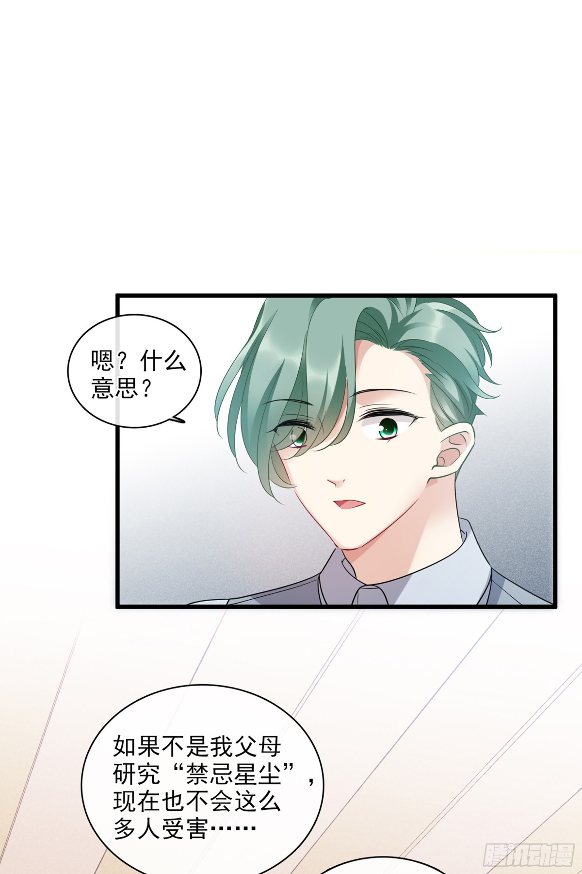 人質戀人·颯漫畫 - 第134話 - 2