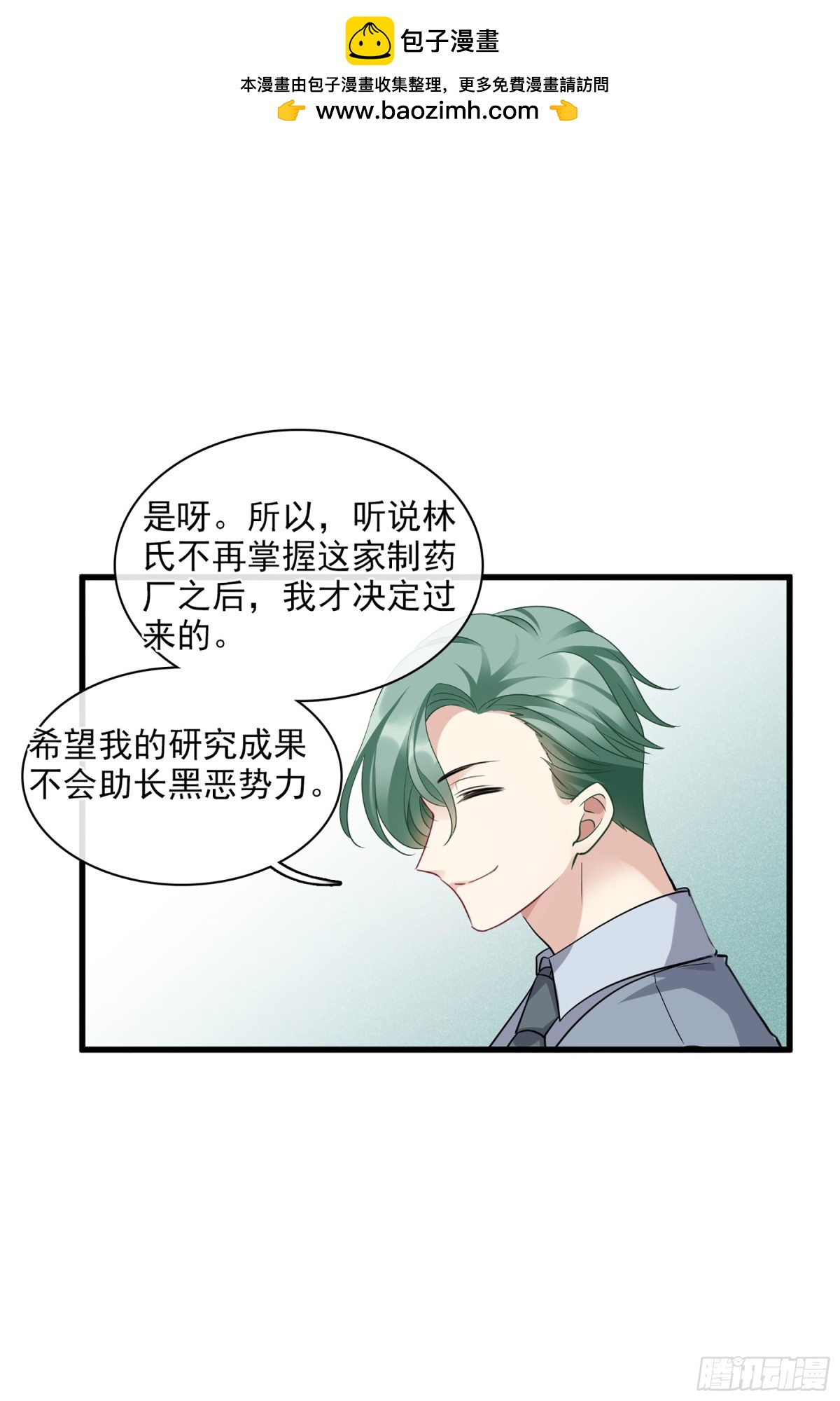 人質戀人·颯漫畫 - 第134話 - 1