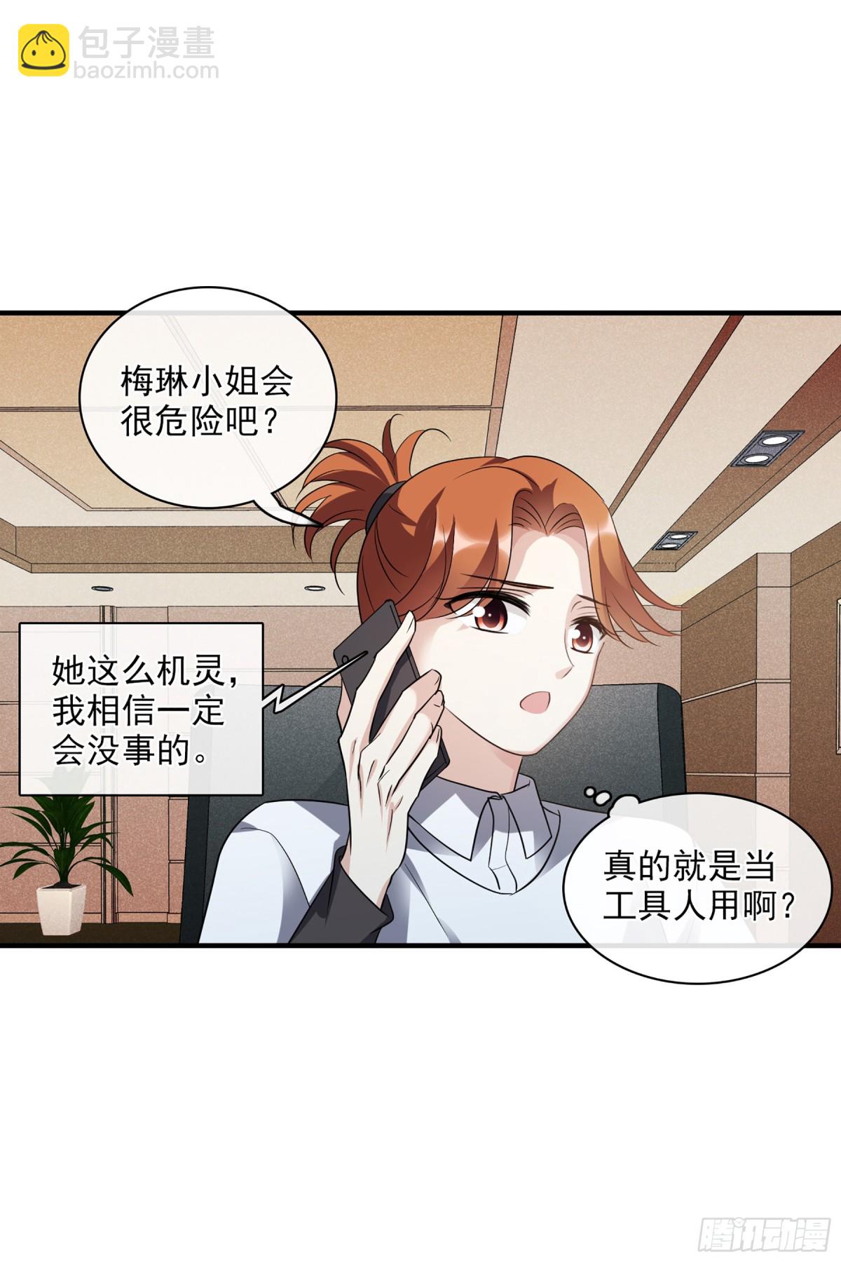 人質戀人·颯漫畫 - 第136話 - 6