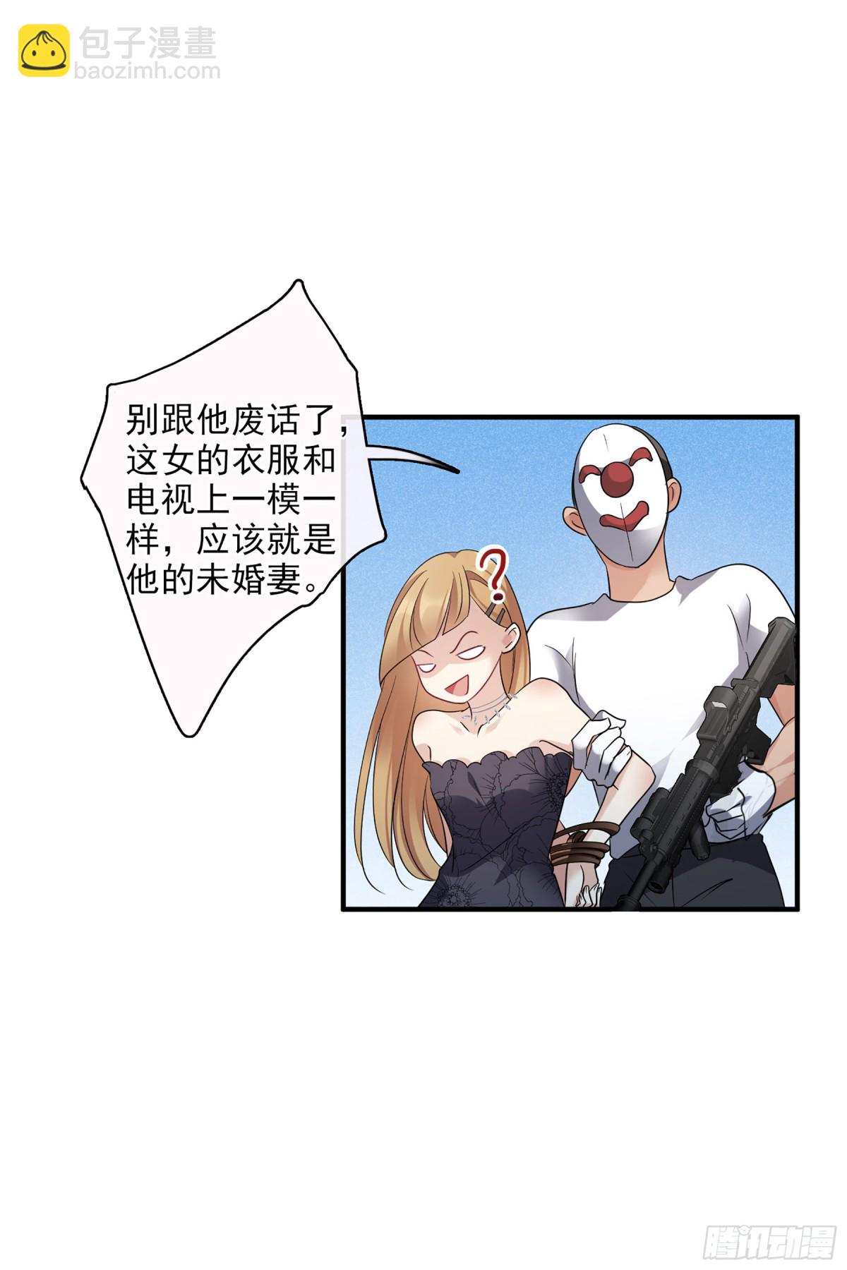 人質戀人·颯漫畫 - 第136話 - 6