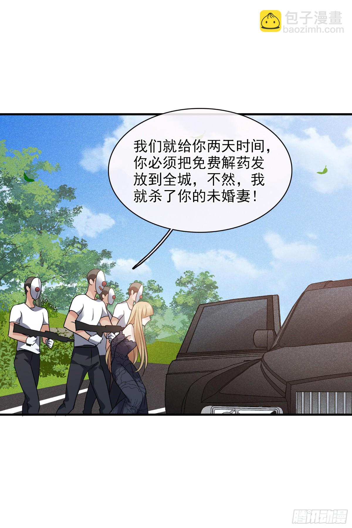 人質戀人·颯漫畫 - 第136話 - 1