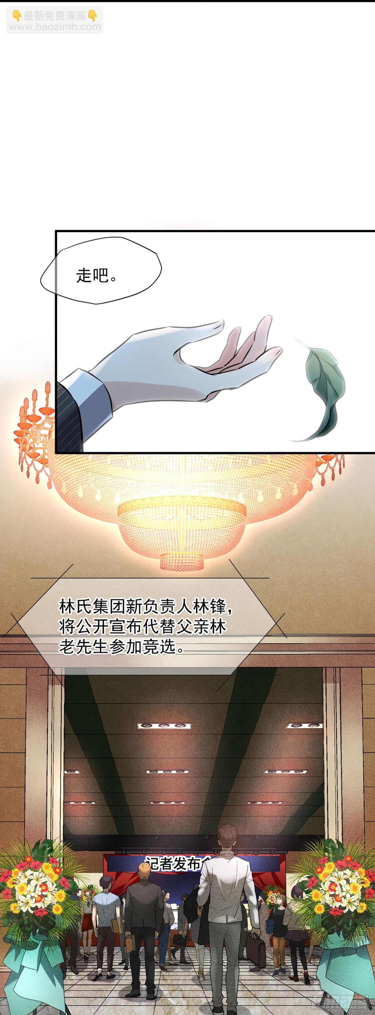 人質戀人·颯漫畫 - 第144話 - 3