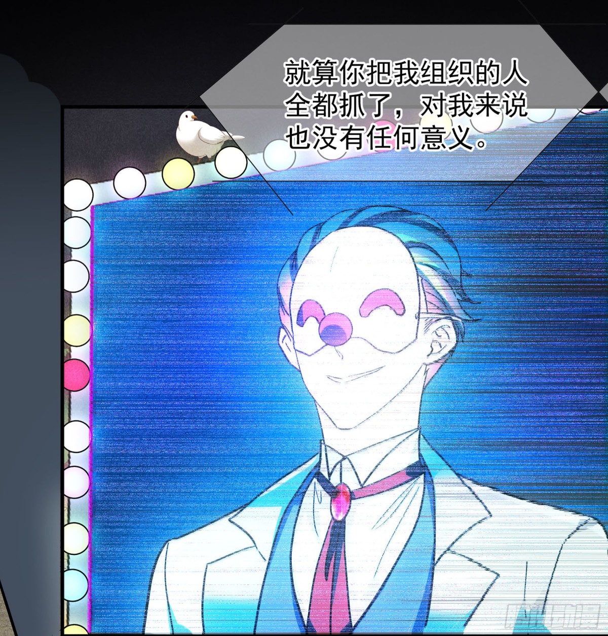 人質戀人·颯漫畫 - 第150話 - 1