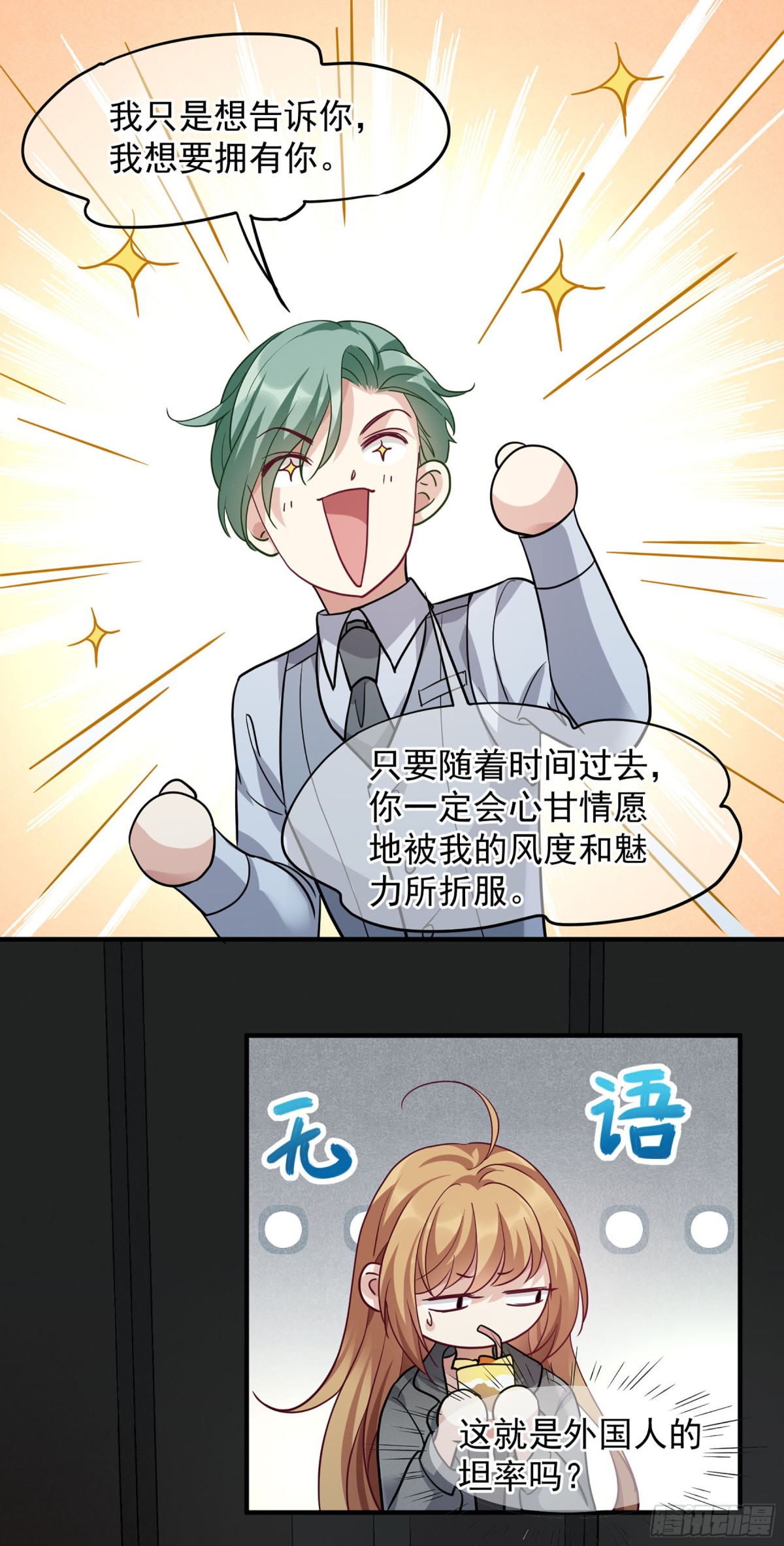 人質戀人·颯漫畫 - 第150話 - 4