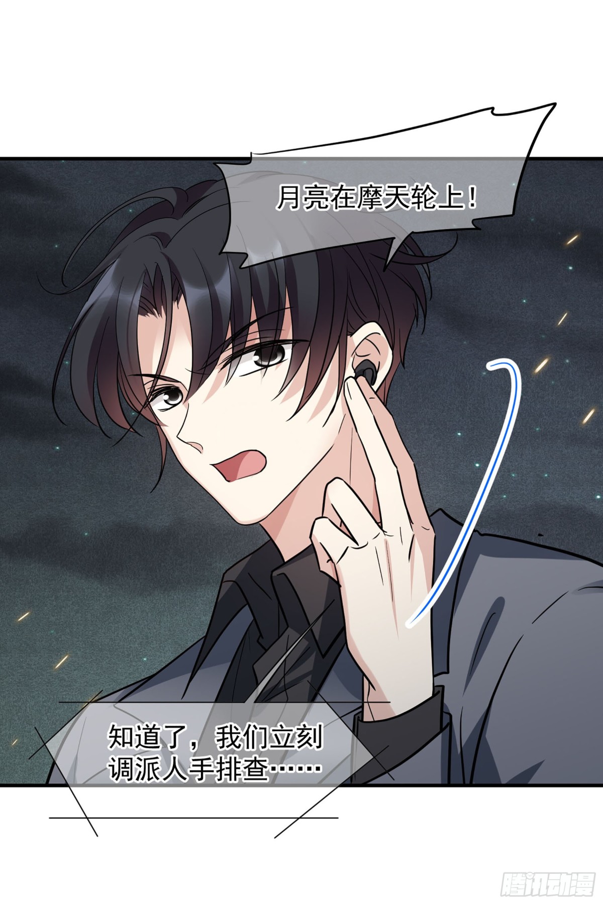 人質戀人·颯漫畫 - 第152話 - 3