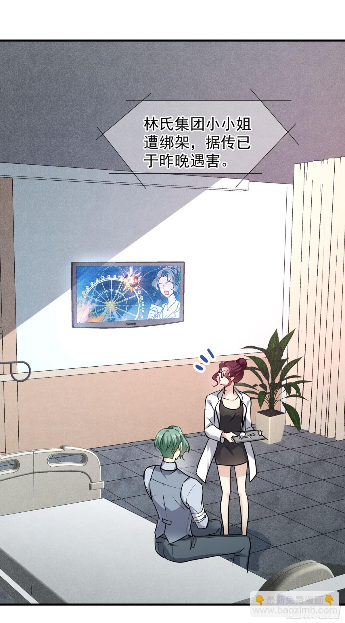 人質戀人·颯漫畫 - 第154話 - 2