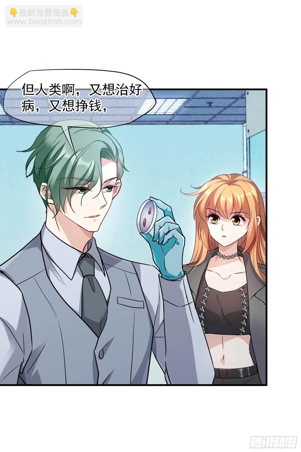 人質戀人·颯漫畫 - 第156話 - 3