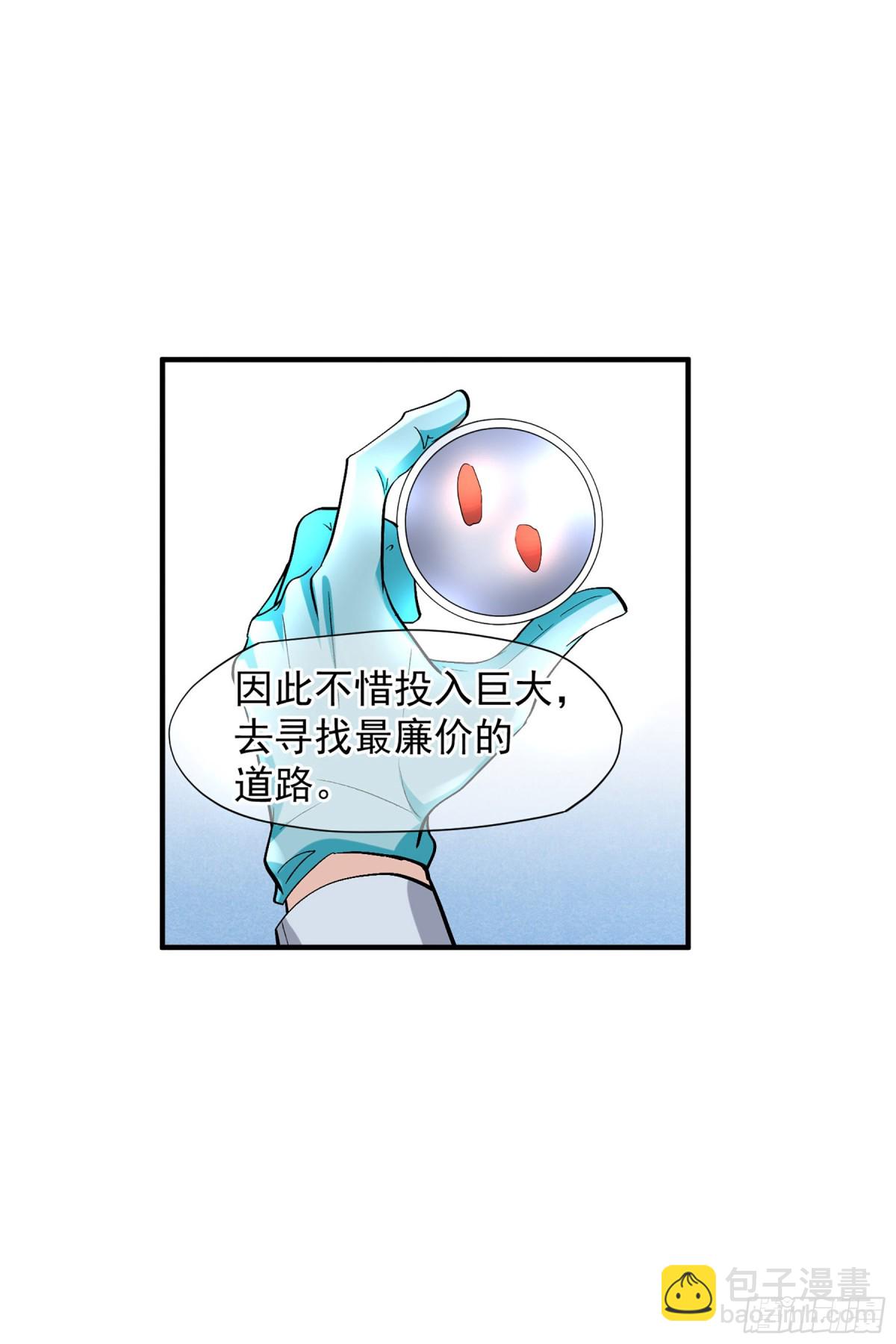 人質戀人·颯漫畫 - 第156話 - 4