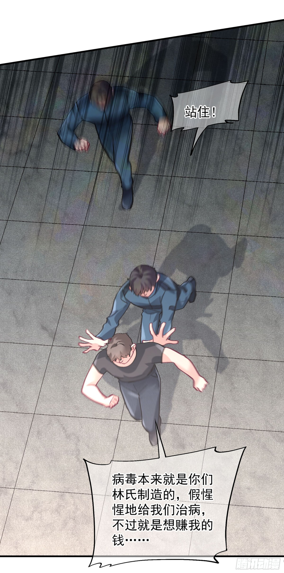 人質戀人·颯漫畫 - 第160話 - 2