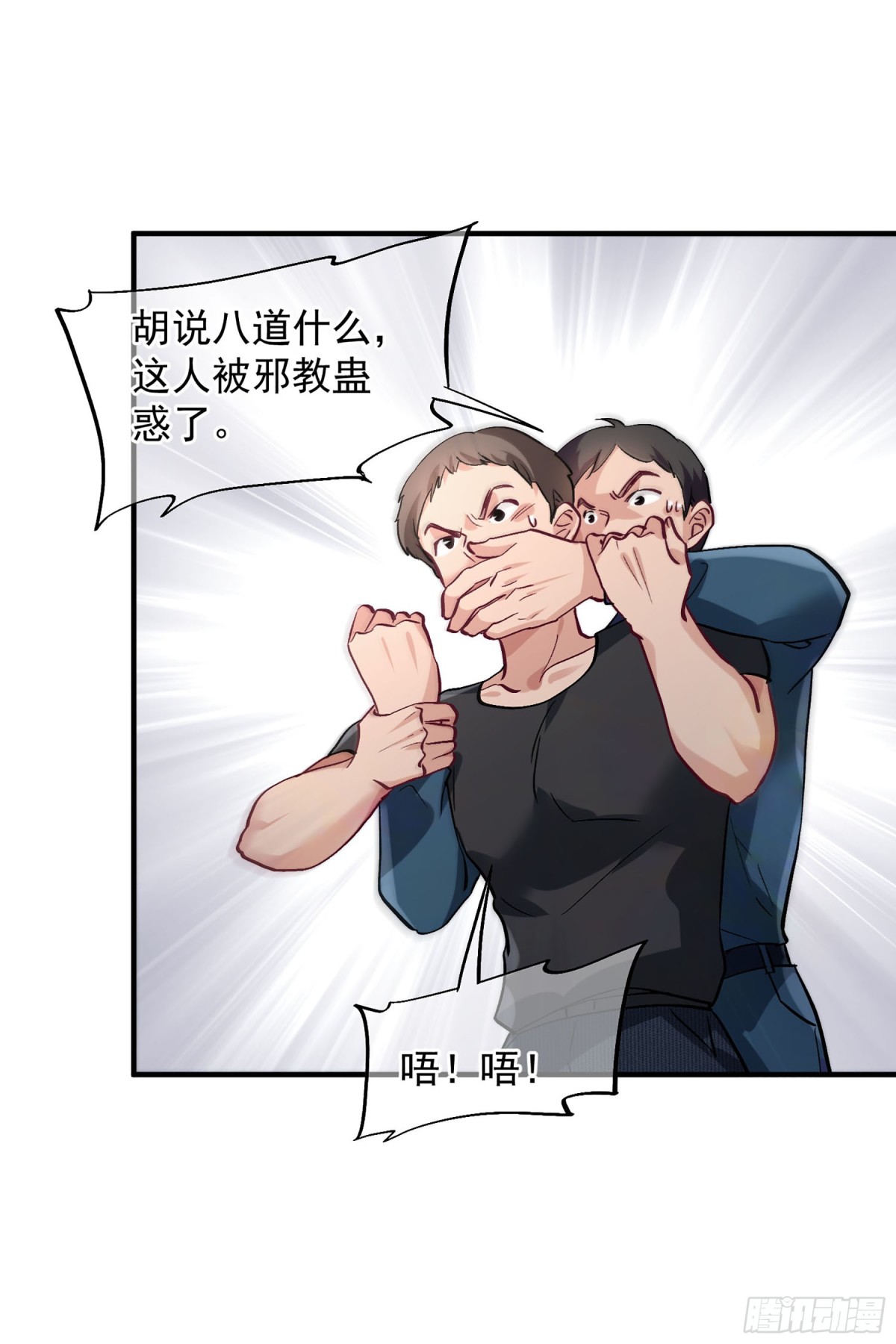 人質戀人·颯漫畫 - 第160話 - 3