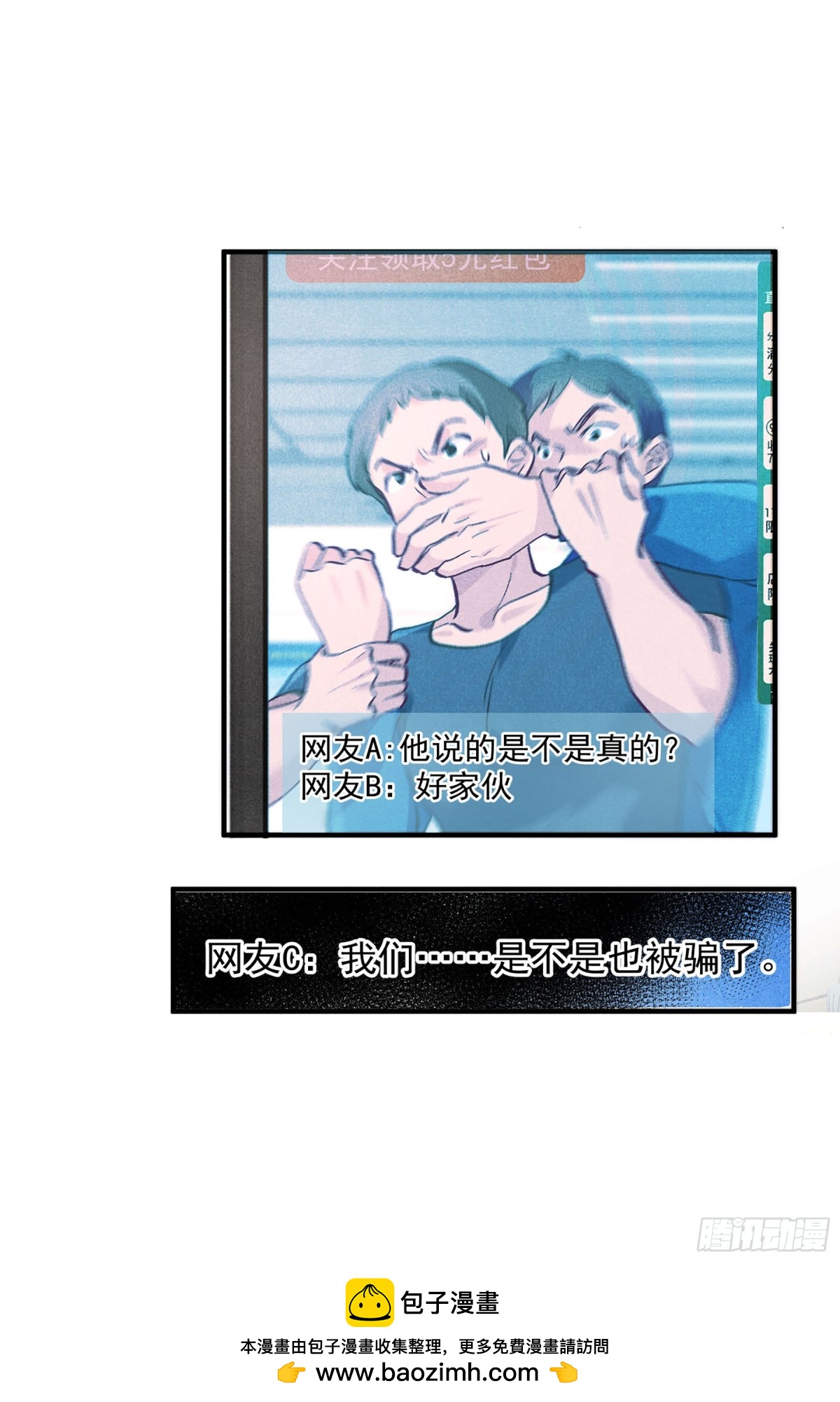 人質戀人·颯漫畫 - 第160話 - 1