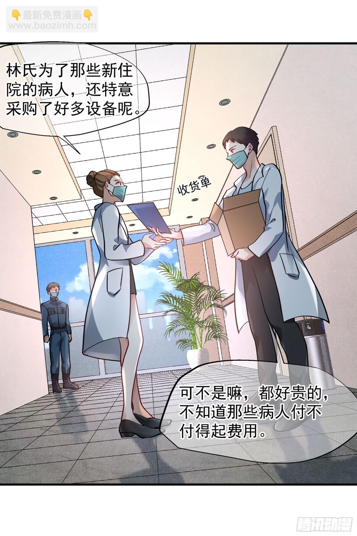 人質戀人·颯漫畫 - 第160話 - 3