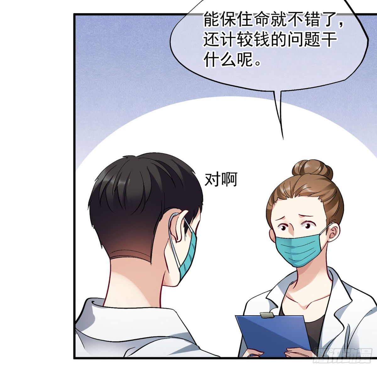 人質戀人·颯漫畫 - 第160話 - 2