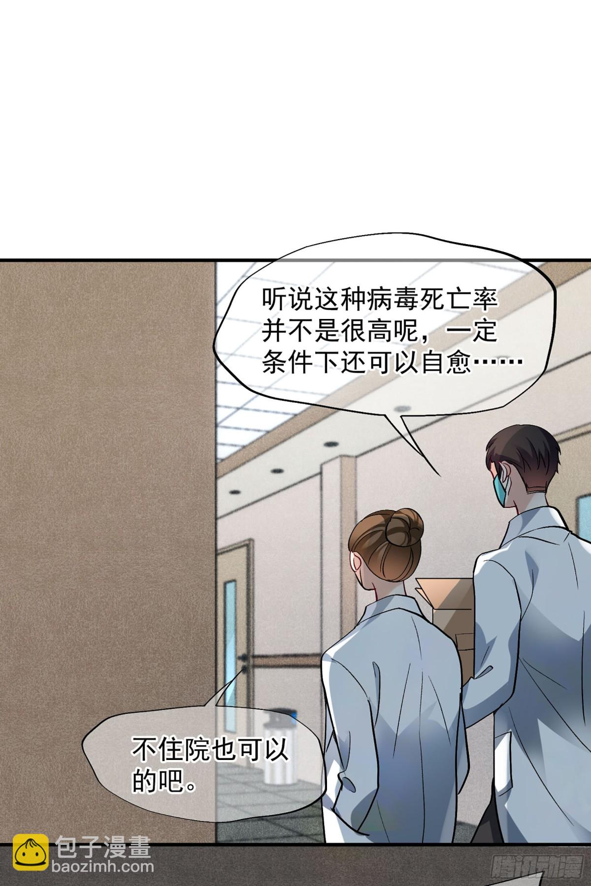 人質戀人·颯漫畫 - 第160話 - 3