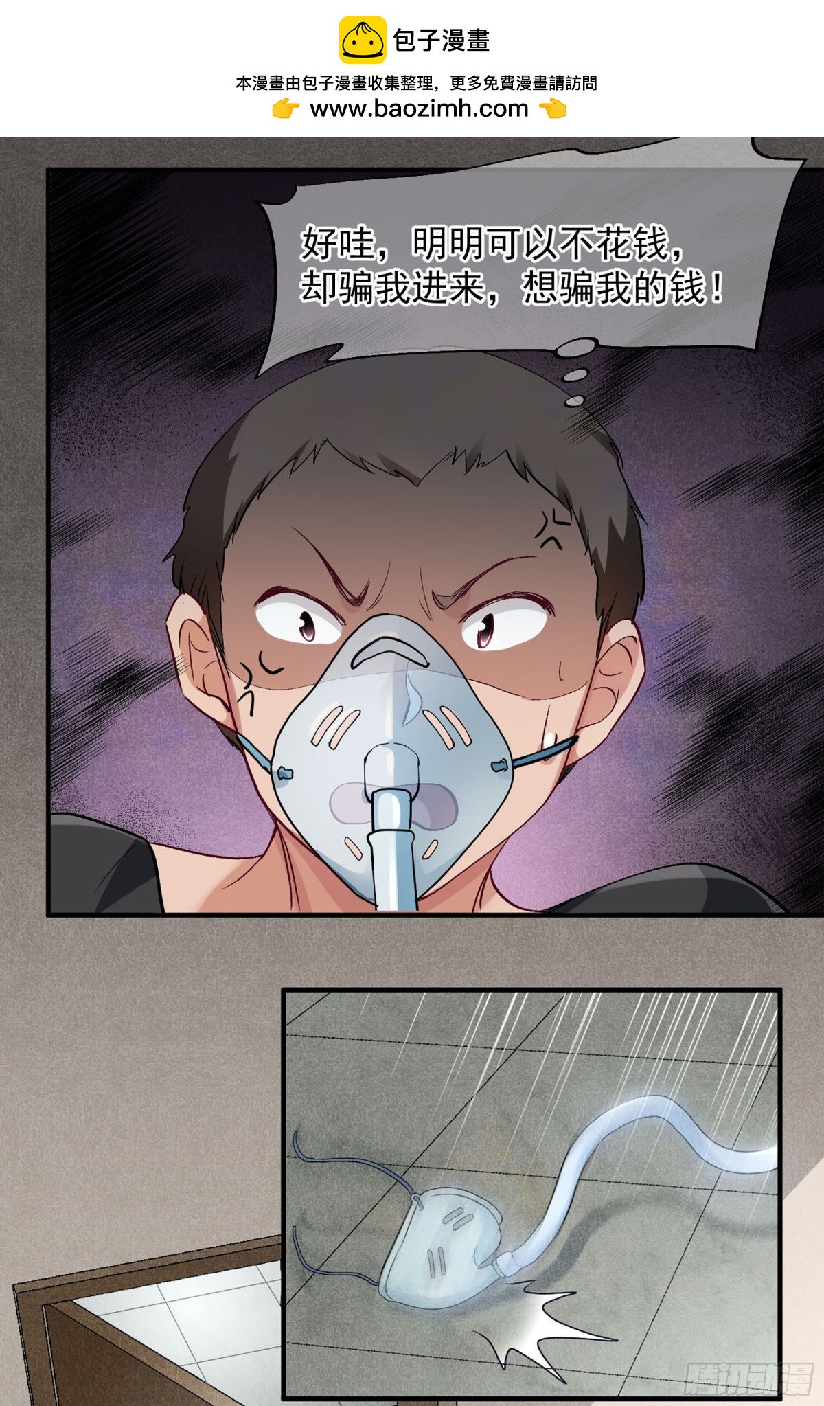人質戀人·颯漫畫 - 第160話 - 4