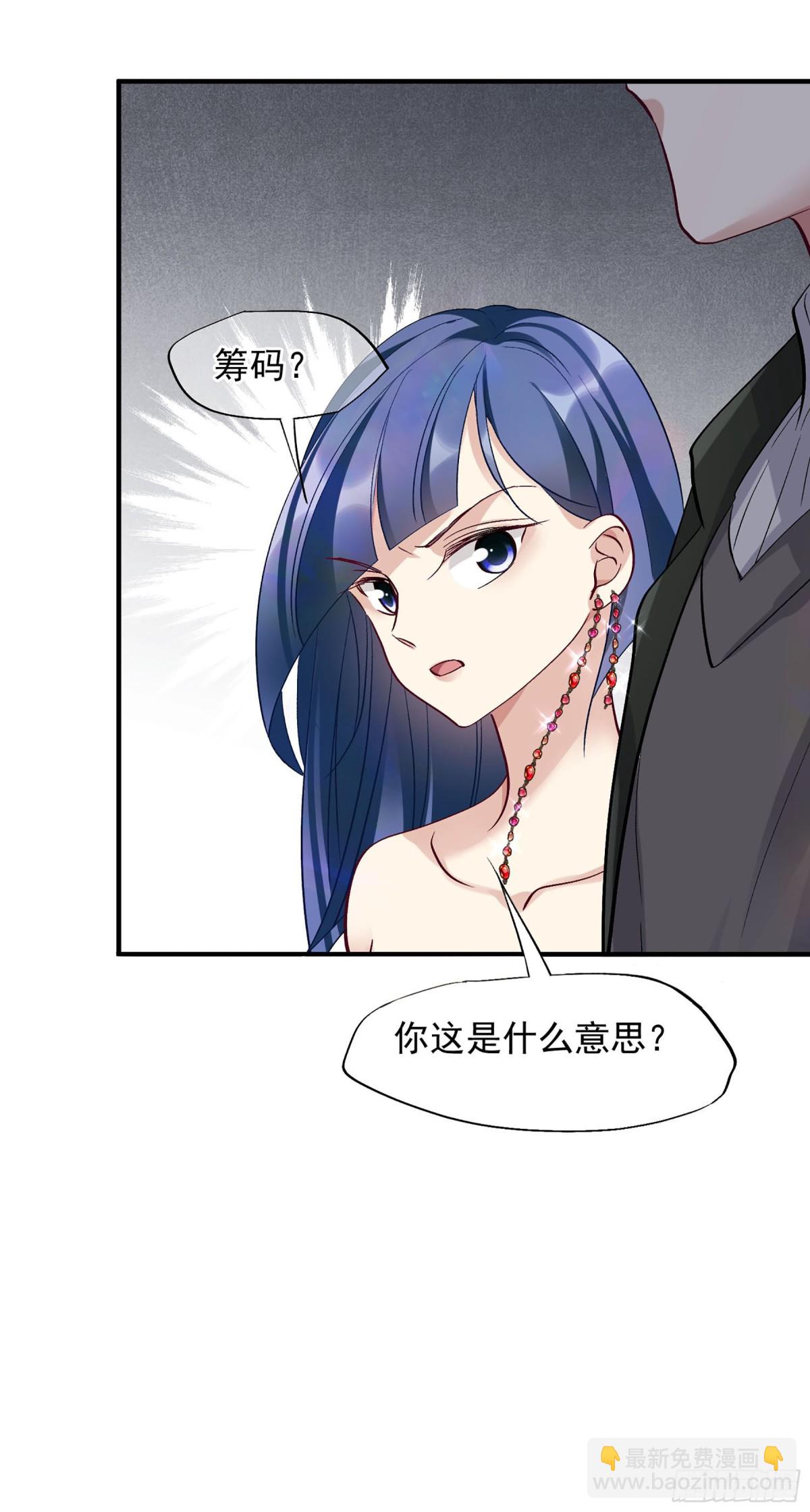 人質戀人·颯漫畫 - 第164話 - 6