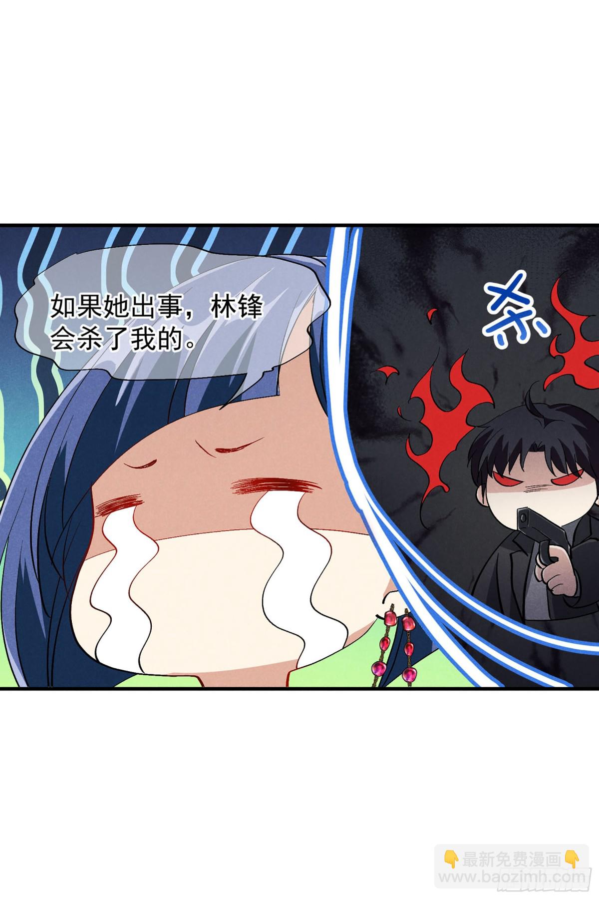 人質戀人·颯漫畫 - 第166話 - 2