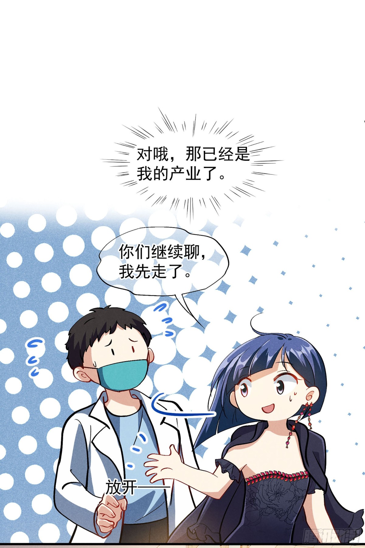 人質戀人·颯漫畫 - 第166話 - 6