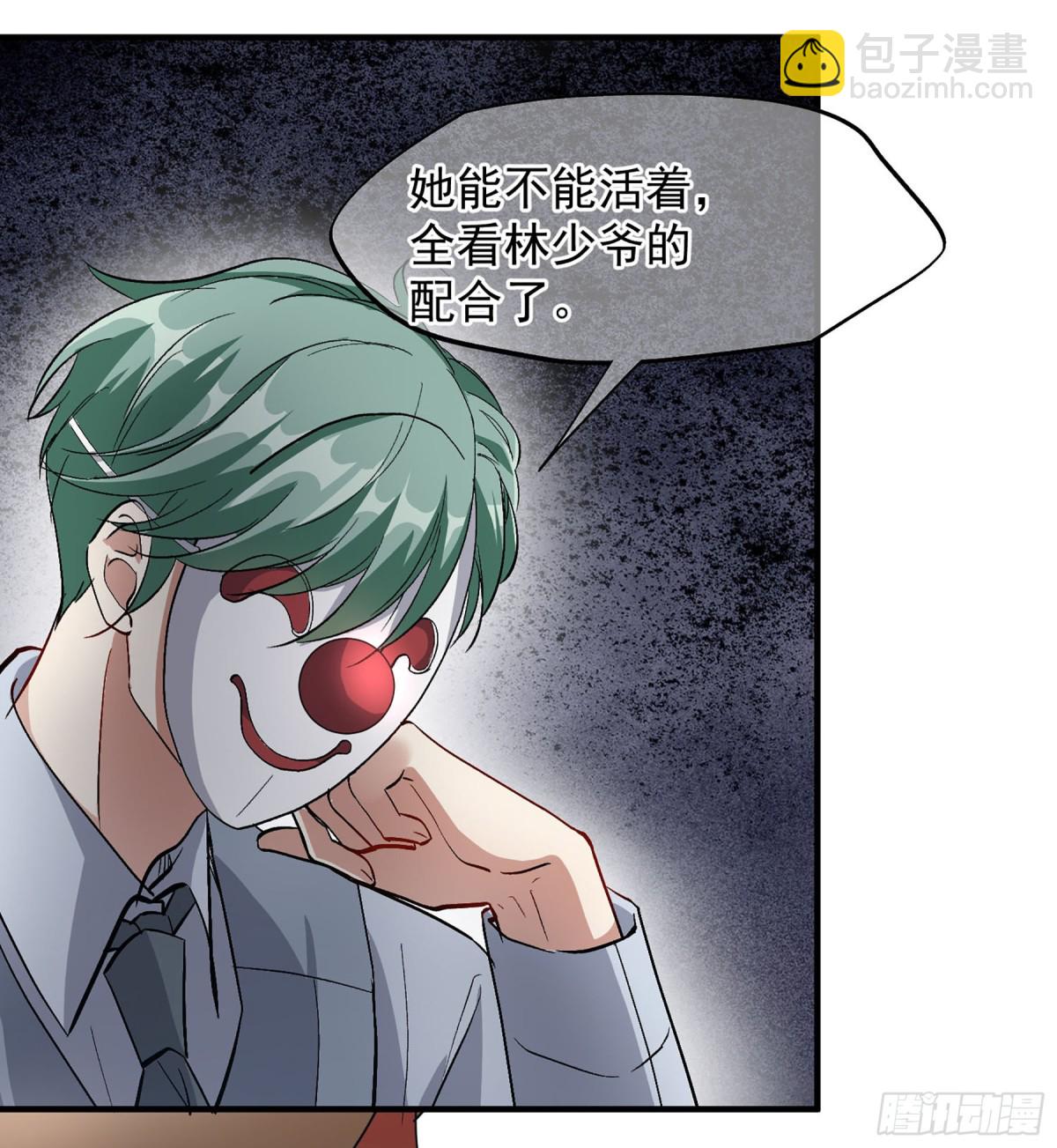人質戀人·颯漫畫 - 第174話 - 1