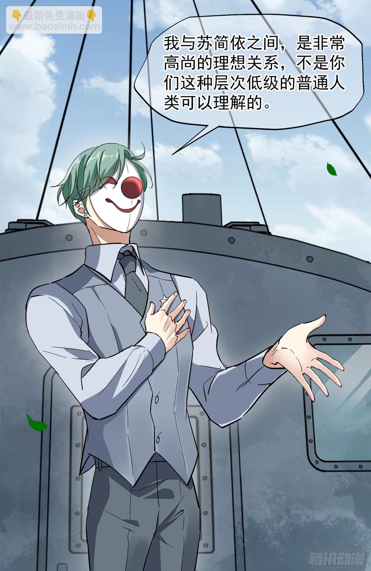 人質戀人·颯漫畫 - 第174話 - 1