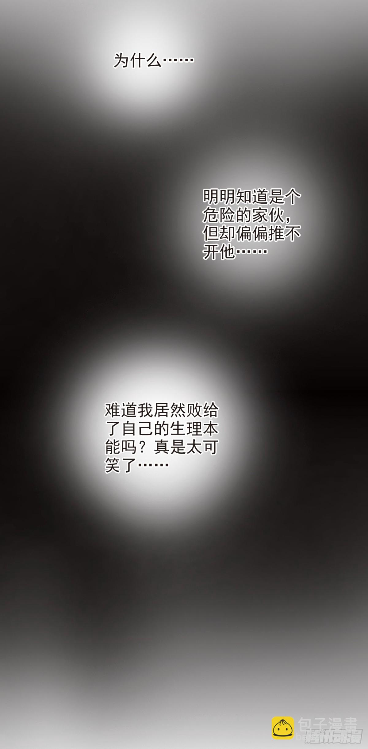 人質戀人·颯漫畫 - 第2話 - 2