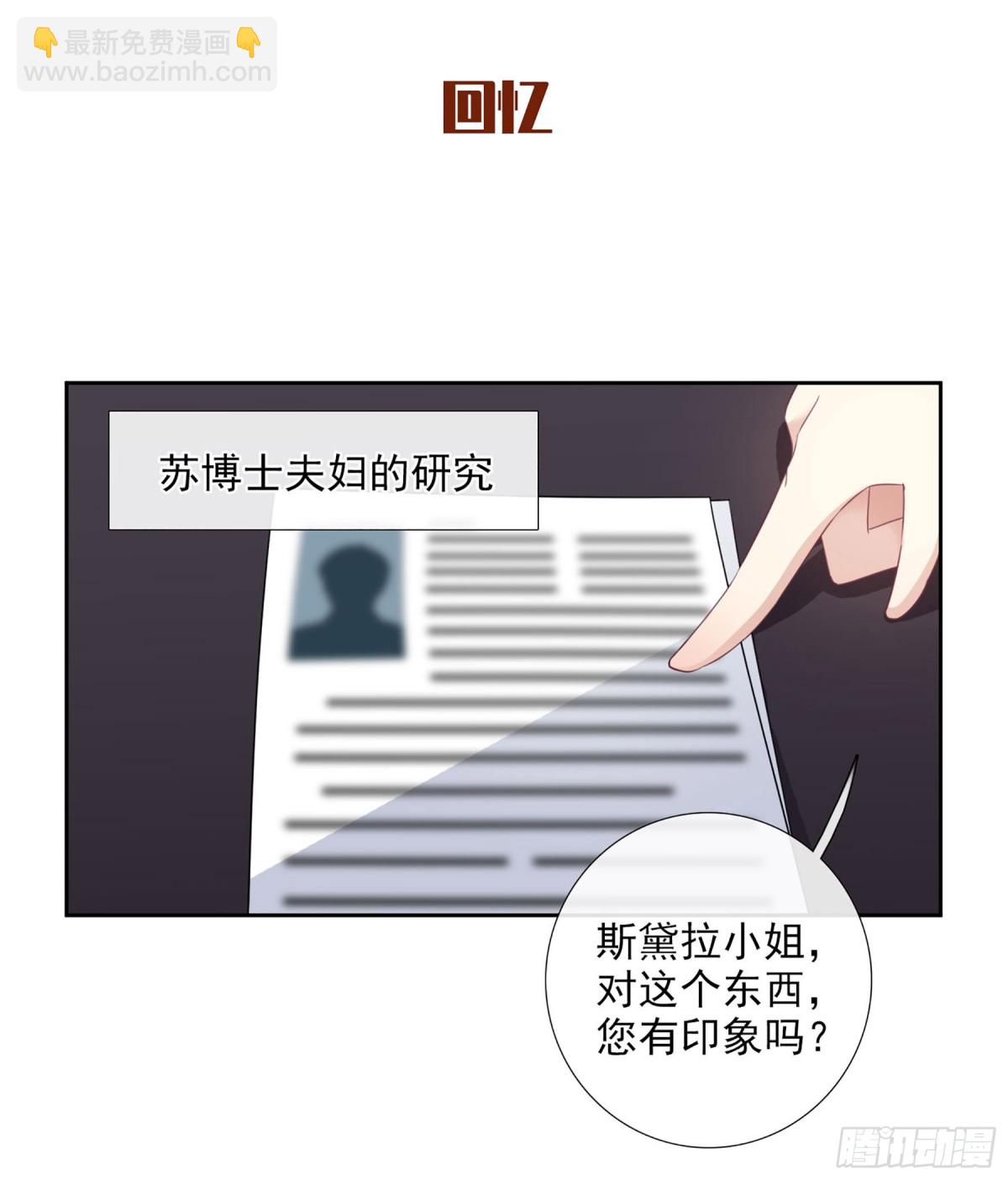 人質戀人·颯漫畫 - 第34話 - 2