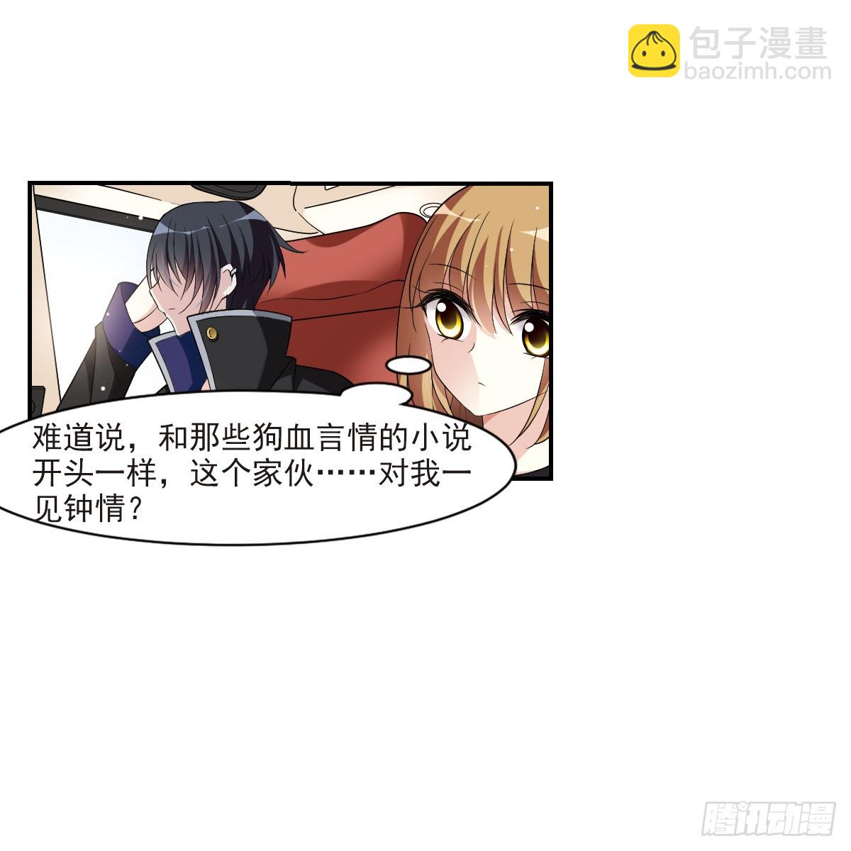 人質戀人·颯漫畫 - 第4話 - 1