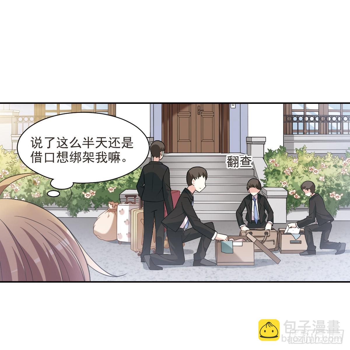 人質戀人·颯漫畫 - 第4話 - 4