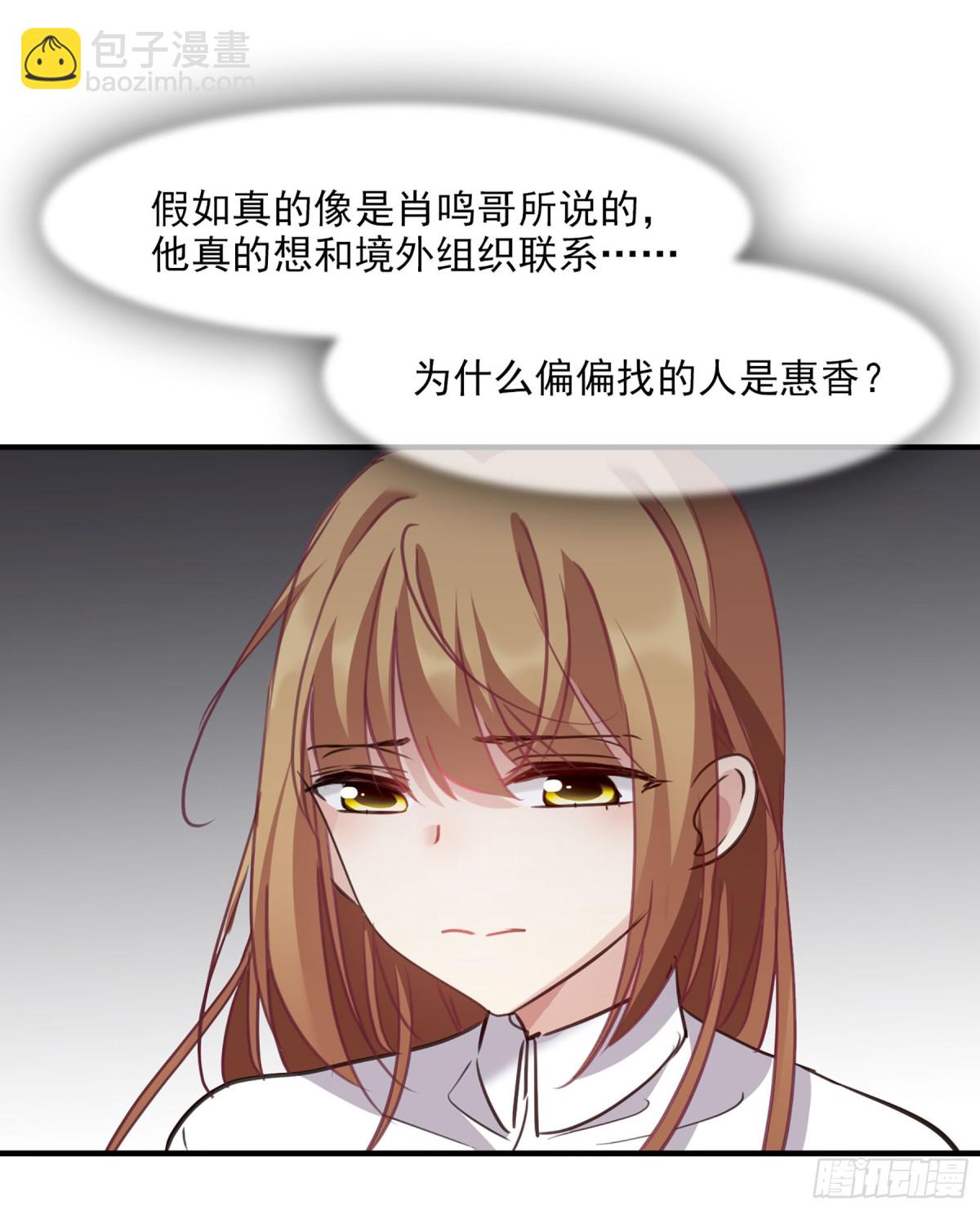 人質戀人·颯漫畫 - 第46話 - 3