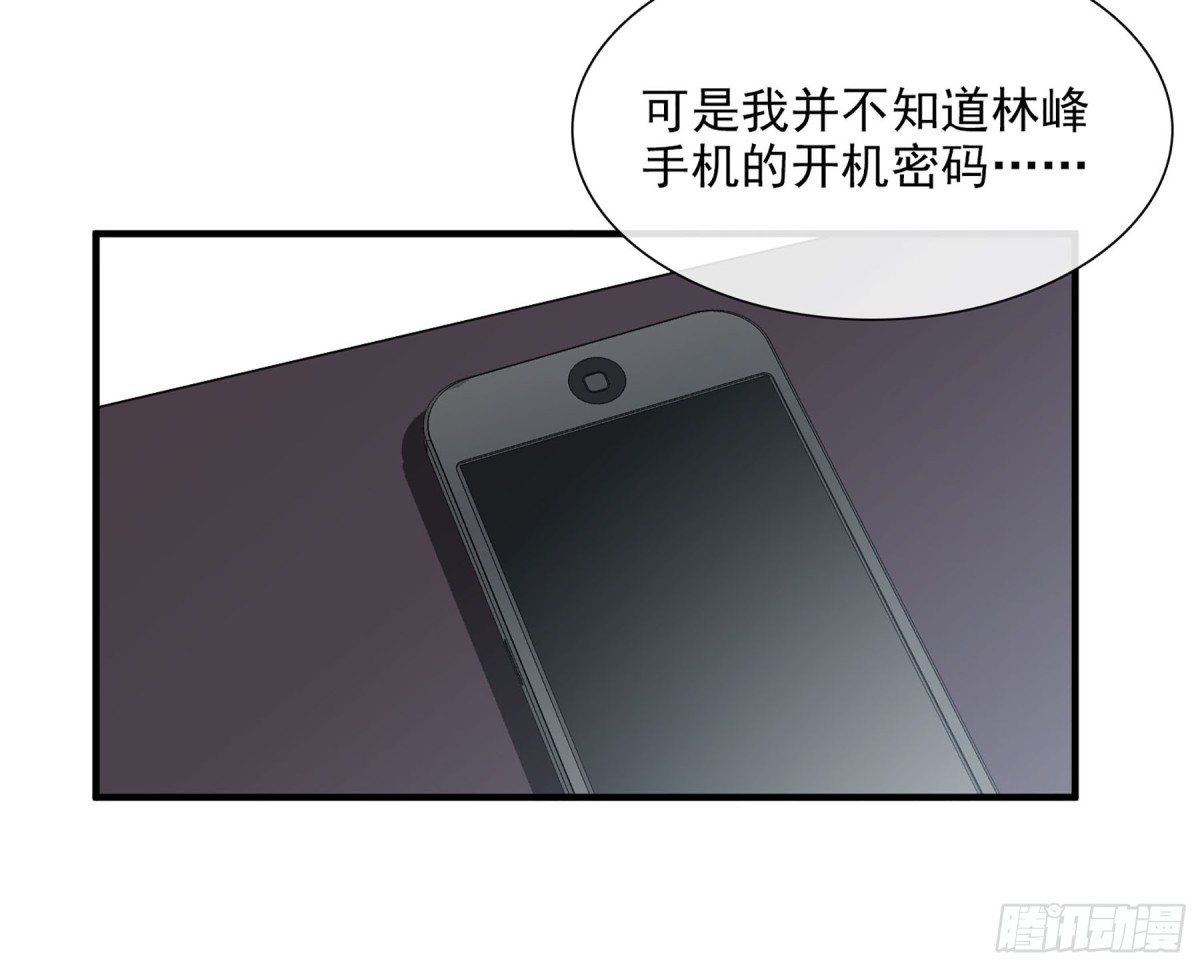 人質戀人·颯漫畫 - 第48話 - 3
