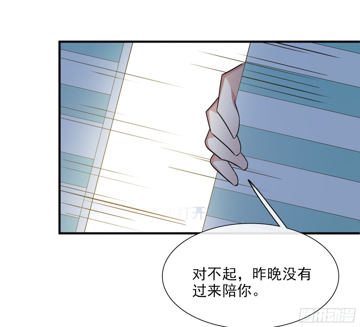 人質戀人·颯漫畫 - 第58話 - 3