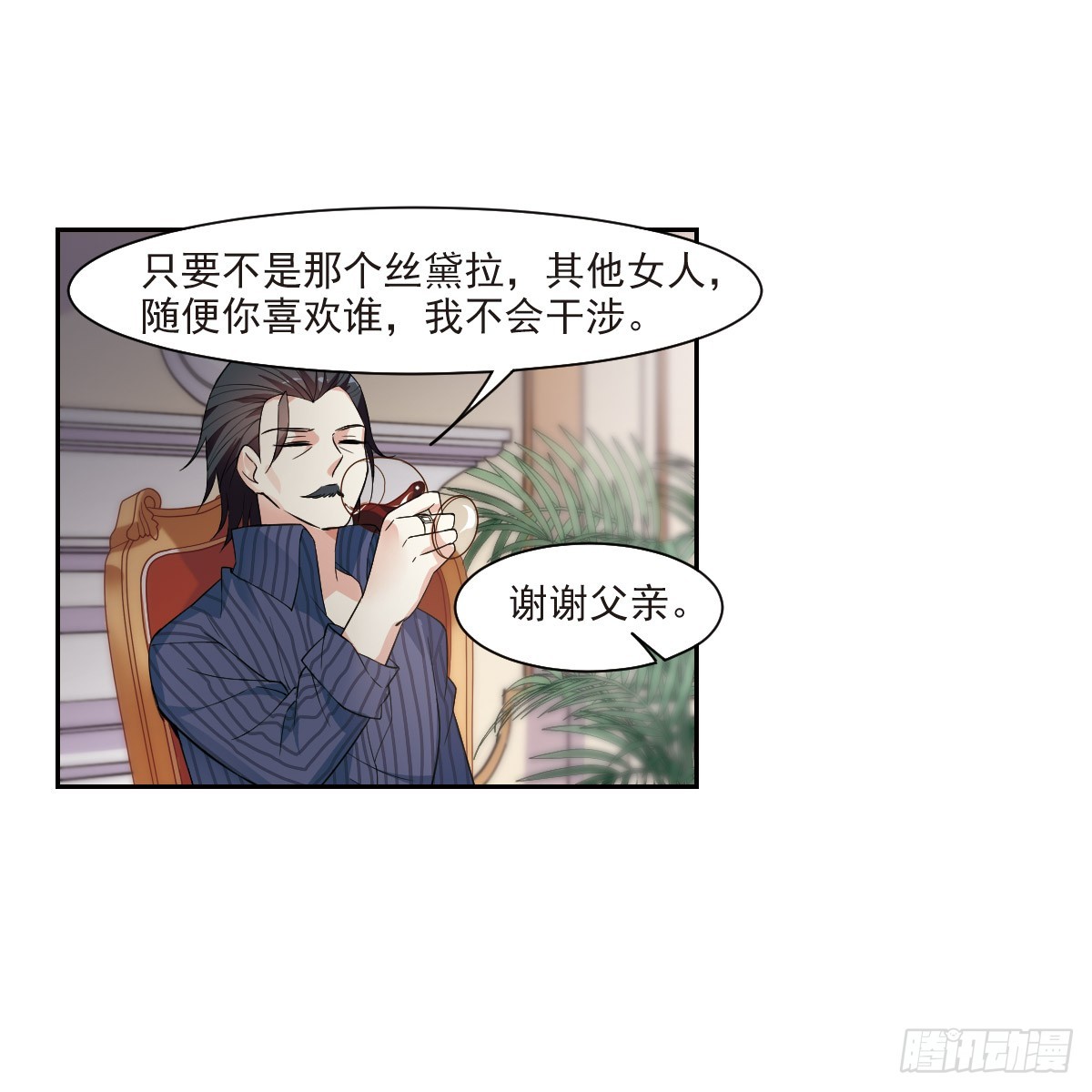人質戀人·颯漫畫 - 第6話(1/2) - 8