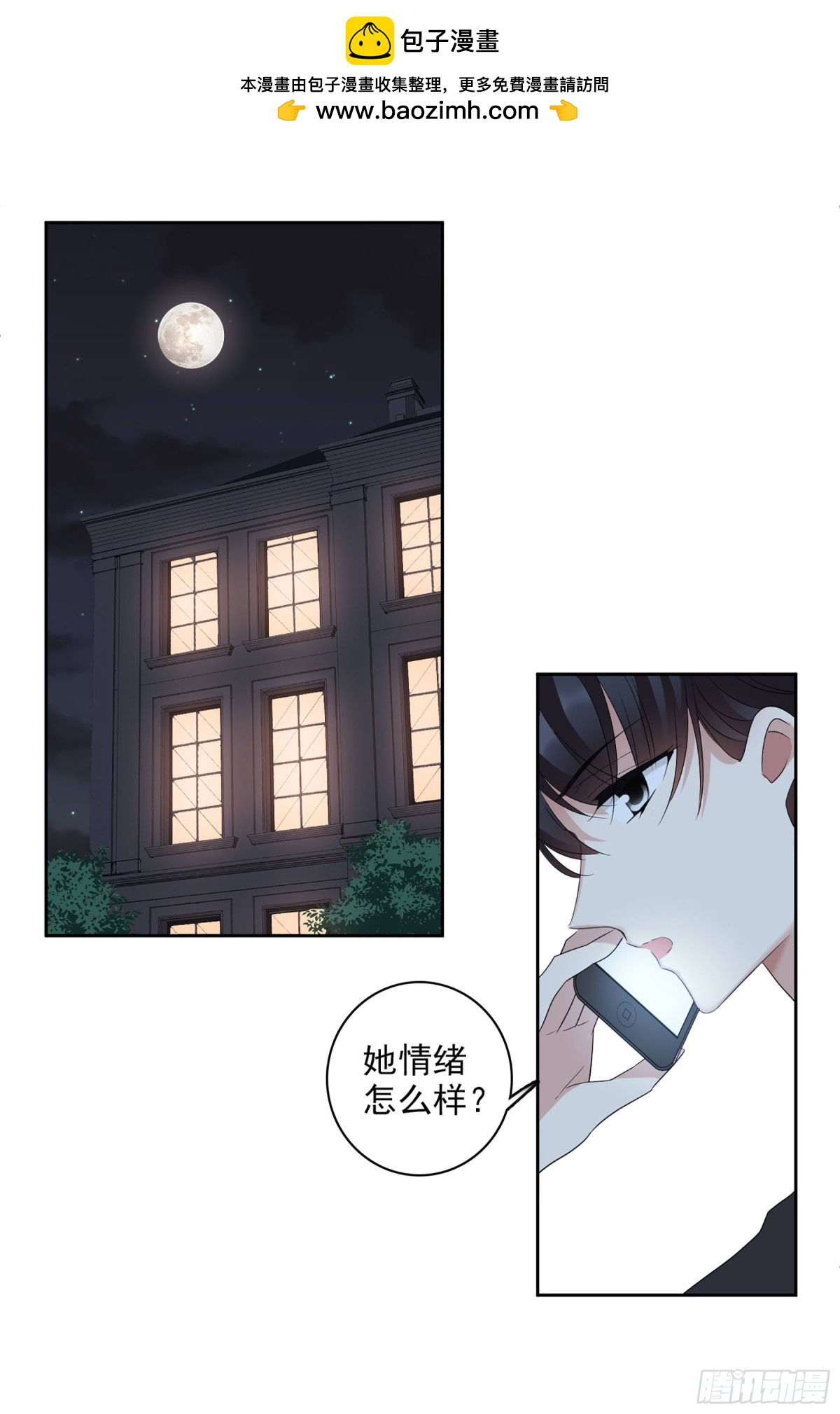 人質戀人·颯漫畫 - 第82話 - 6