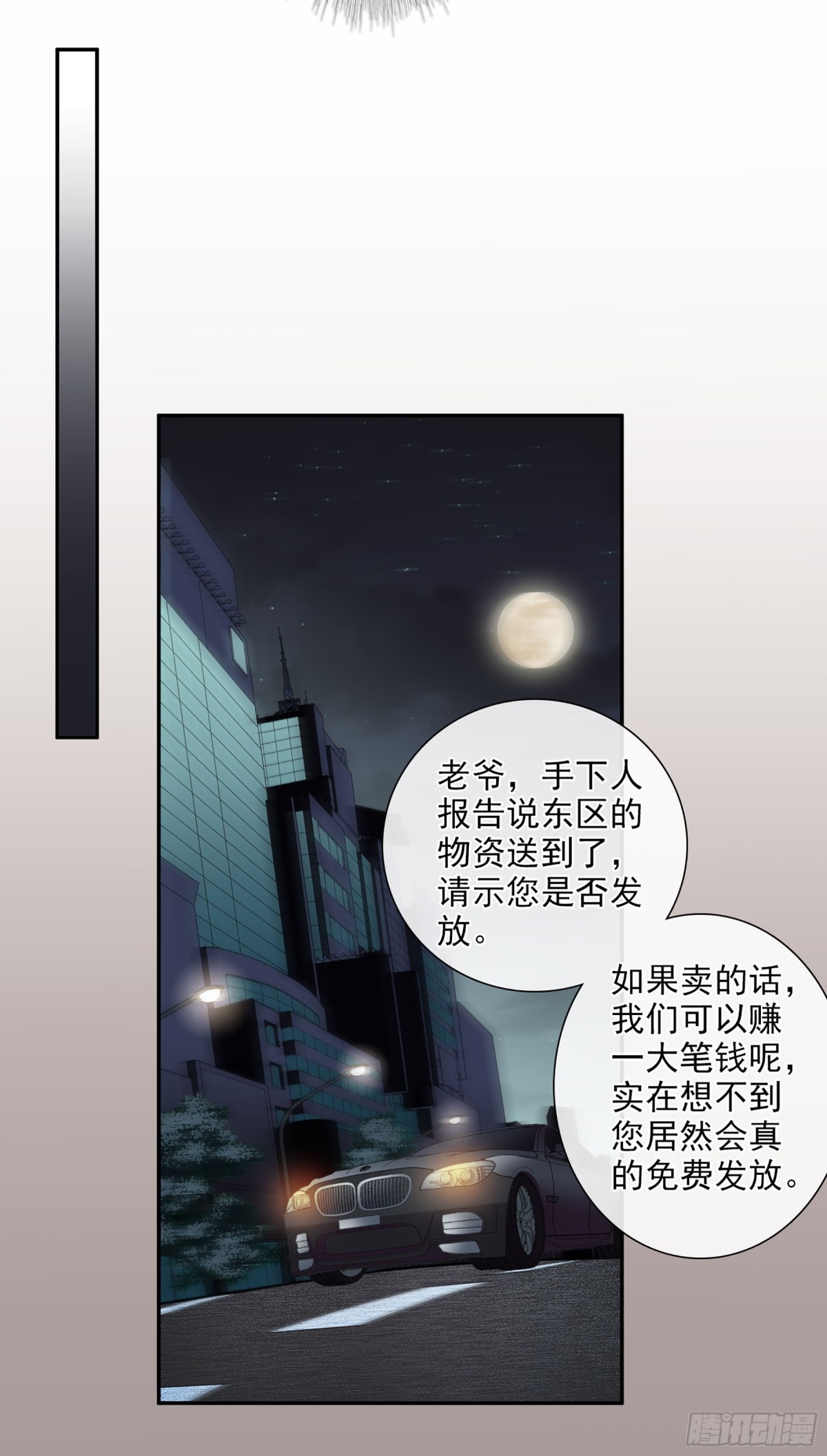 人質戀人·颯漫畫 - 第84話 - 2