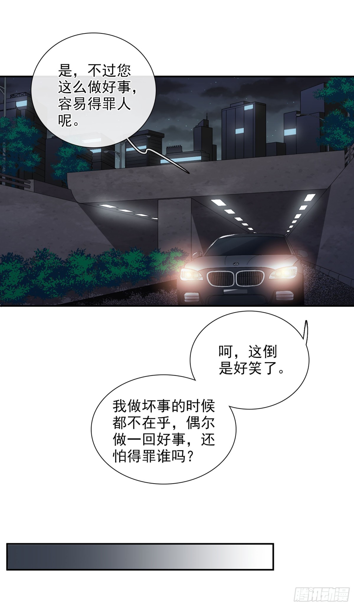 人質戀人·颯漫畫 - 第84話 - 4