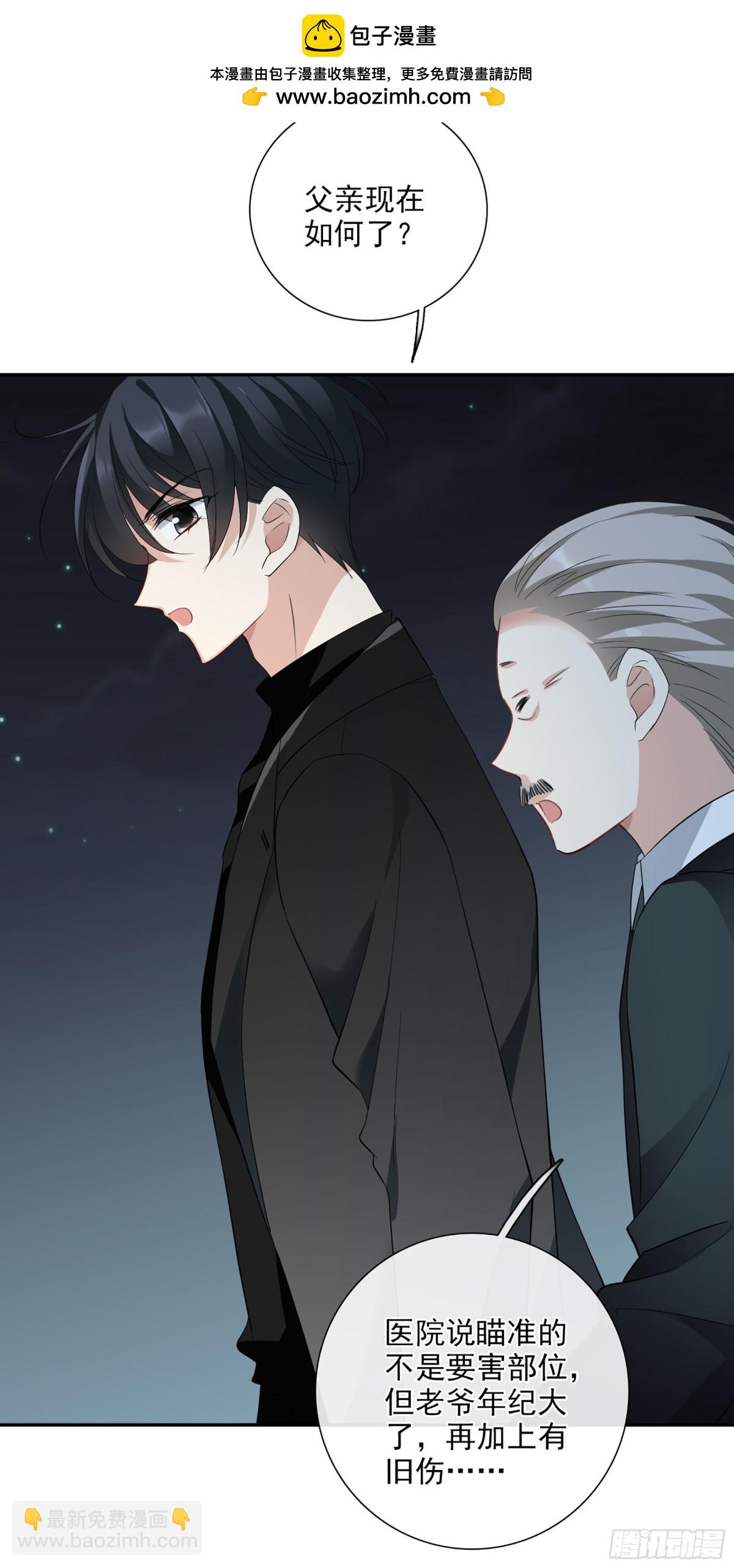 人質戀人·颯漫畫 - 第84話 - 6
