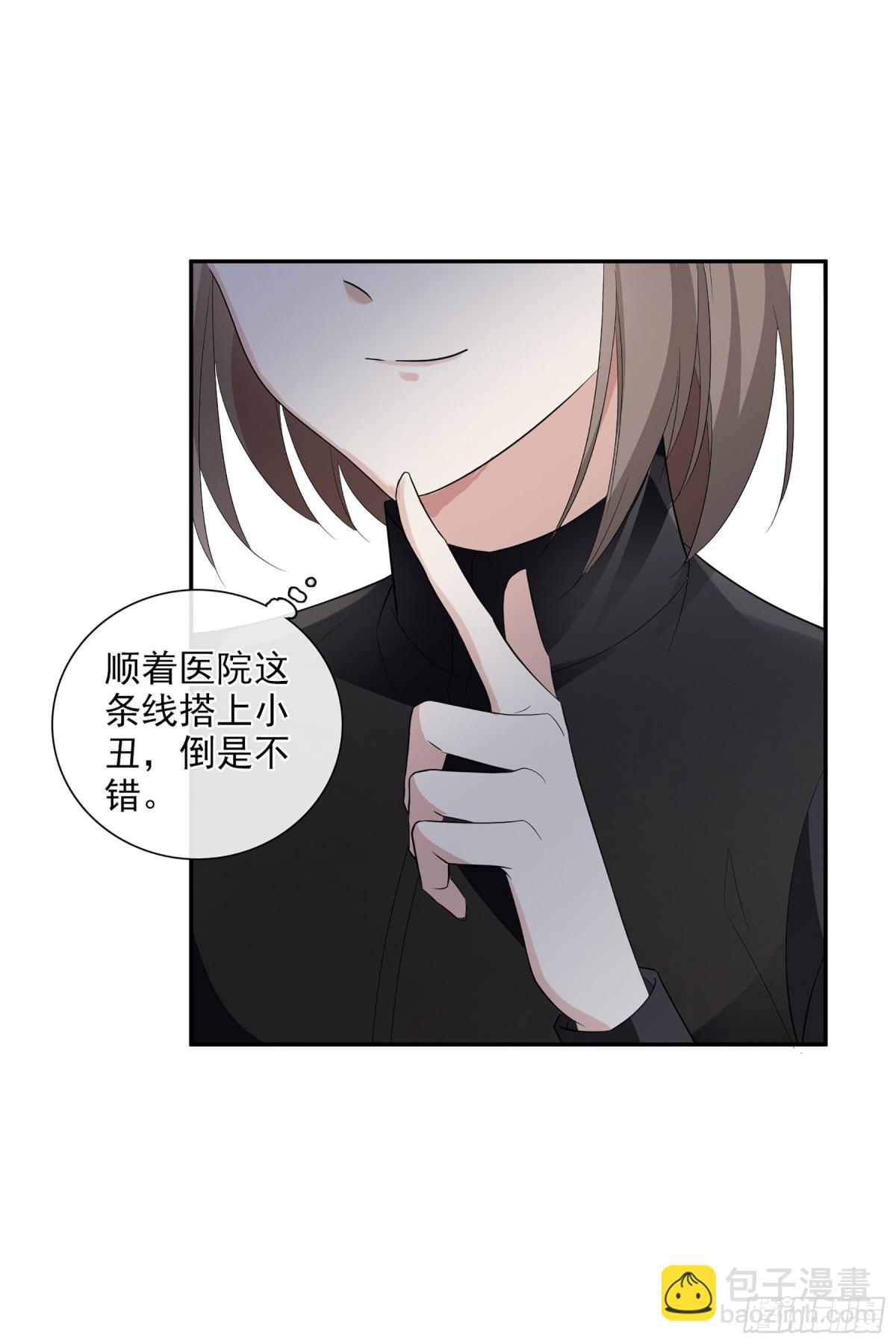 人質戀人·颯漫畫 - 第92話 - 6